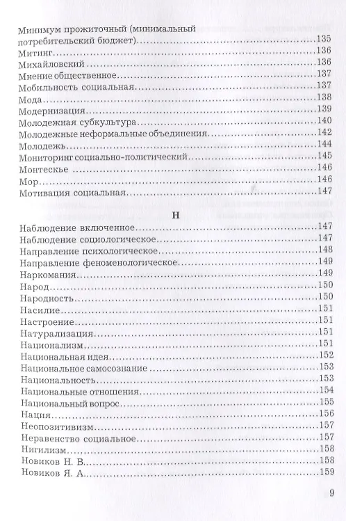 Книга Словарь-справочник по социологии () — 8
