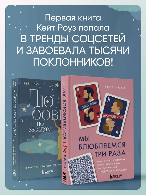 Книга Любовь по звездам. Не упустить того, кто тебе предназначен (Кейт Роуз) — 11