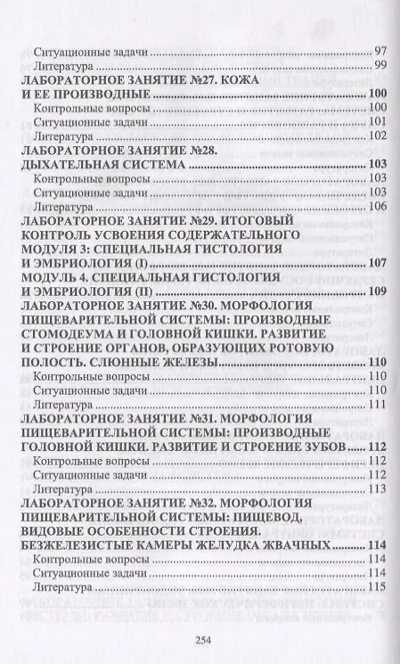 Книга Цитология, гистология, эмбриология. Лабораторный практикум. Учебное пособие () — 6