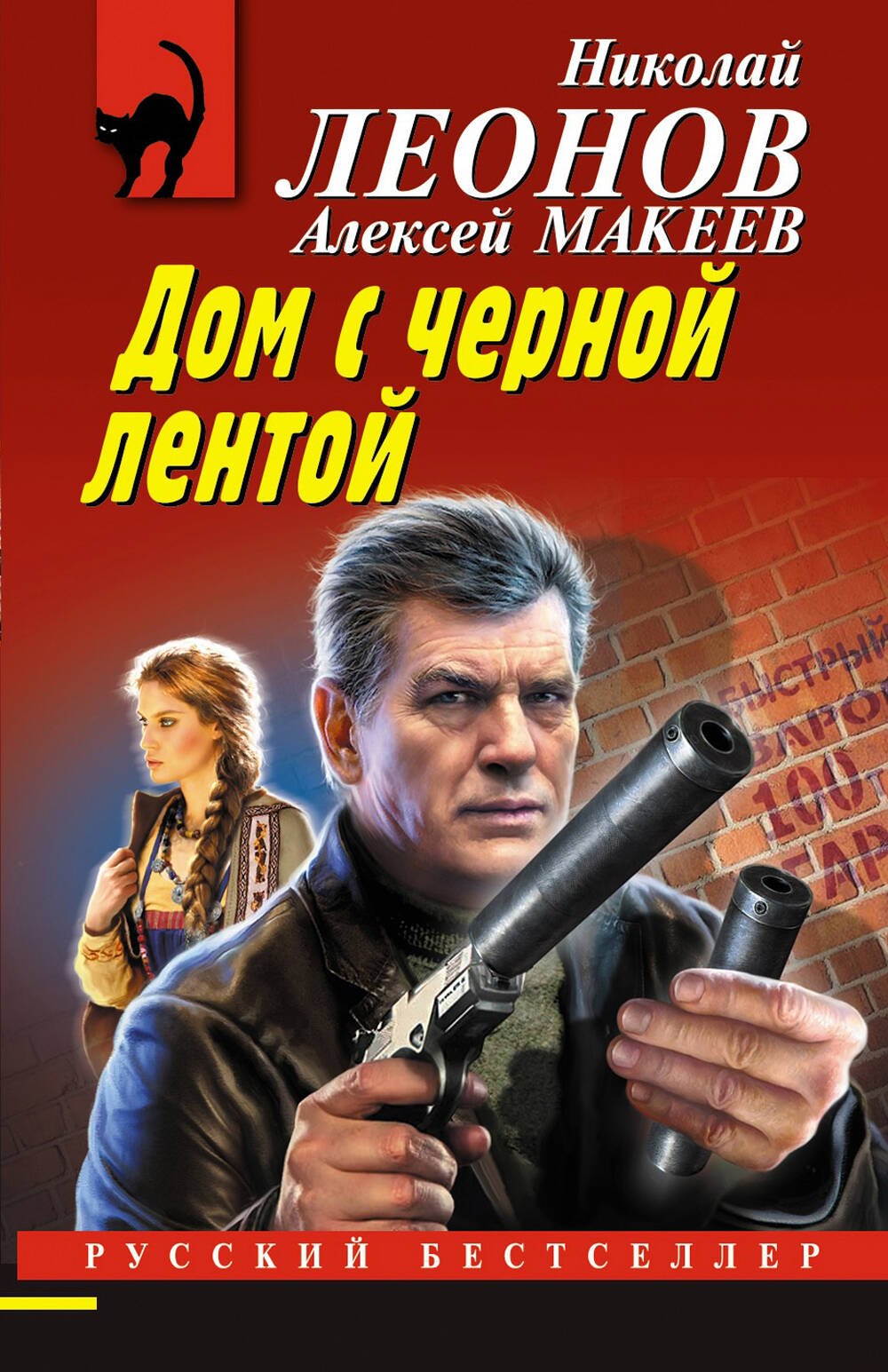 

Дом с черной лентой