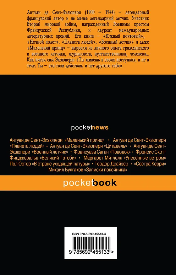 Книга Южный почтовый : романы (Антуан де Сент-Экзюпери) — 2