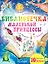 Библиотечка маленькой принцессы. Комплект из 10 книг — 2598269 — 1