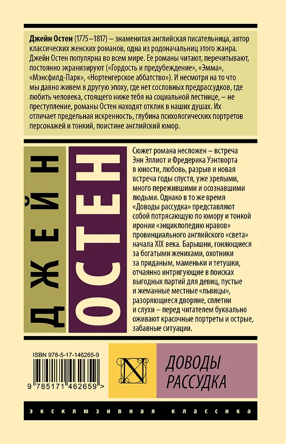 Книга Доводы рассудка (Джейн Остен) — 2