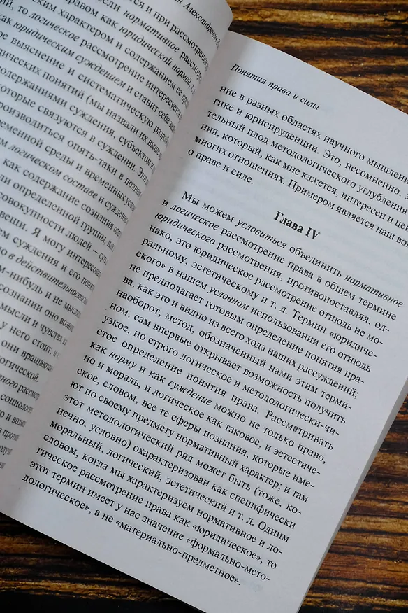 Книга О сущности правосознания (Иван Ильин) — 9