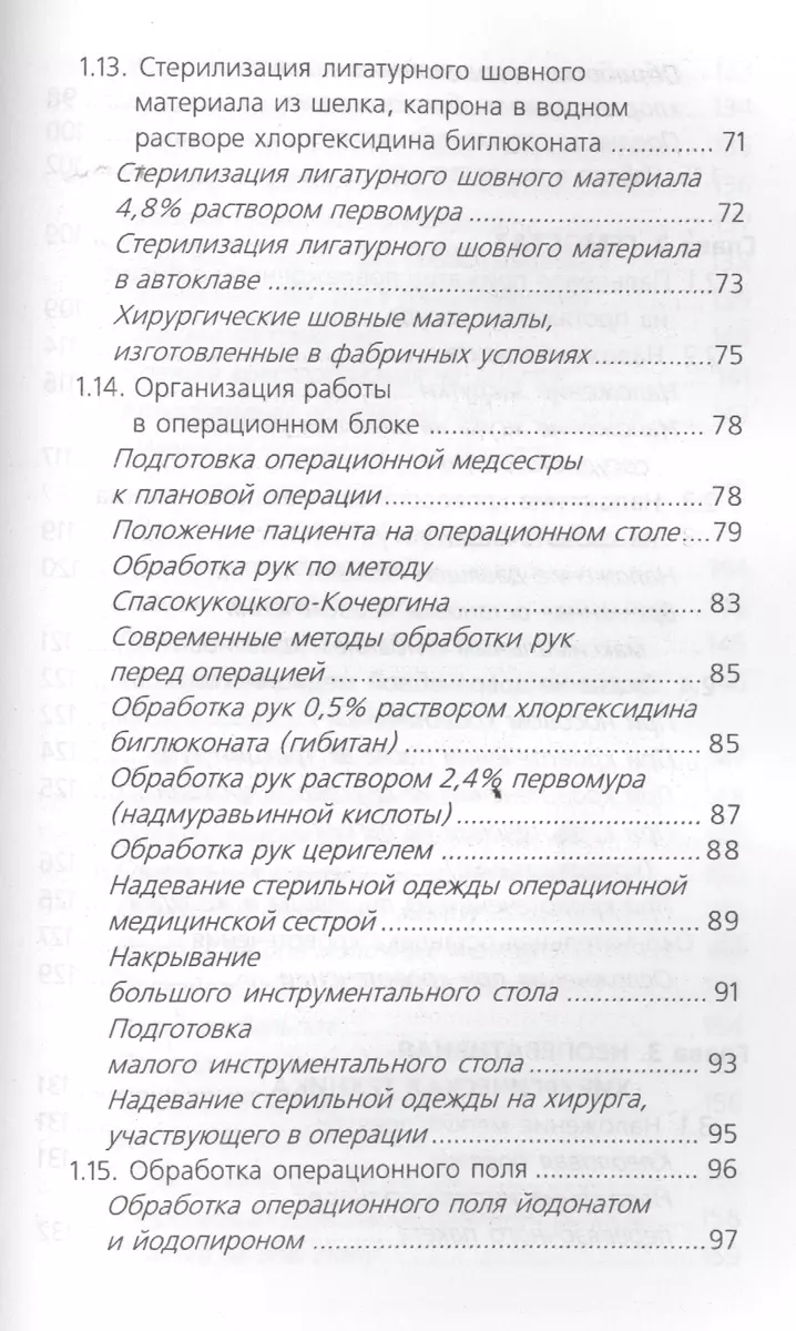 Сестринское дело в хирургии: практикум / Изд. 12-е (Наталья Барыкина) -  купить книгу с доставкой в интернет-магазине «Читай-город». ISBN:  978-5-222-24062-5