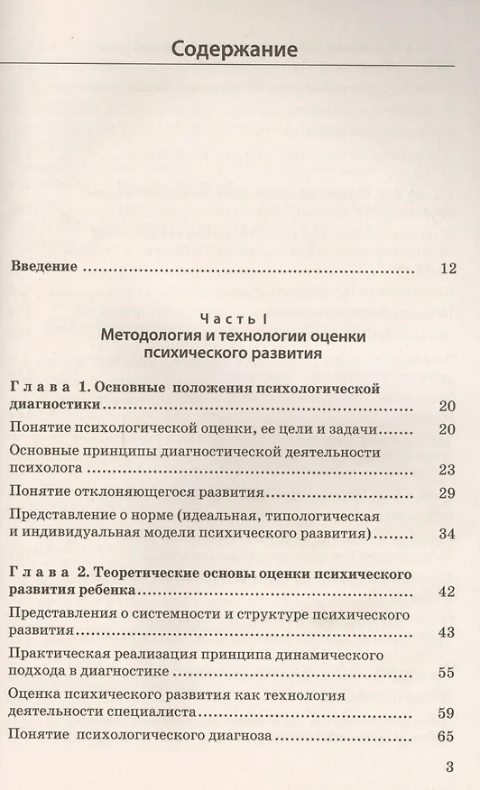 Книга Теория и практика углубленной психологической диагностики. От раннего до подросткового возраста: монография (Наталья Семаго, Михаил Семаго) — 2