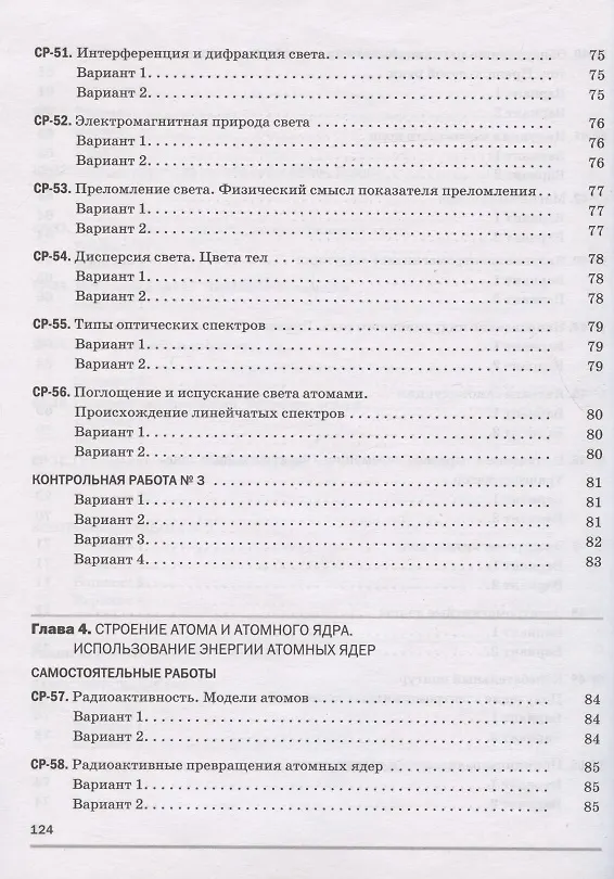 Книга Физика. 9 класс. Самостоятельные и контрольные работы к учебнику А.В. Перышкина, Е.М. Гутник (Абрам Марон) — 7