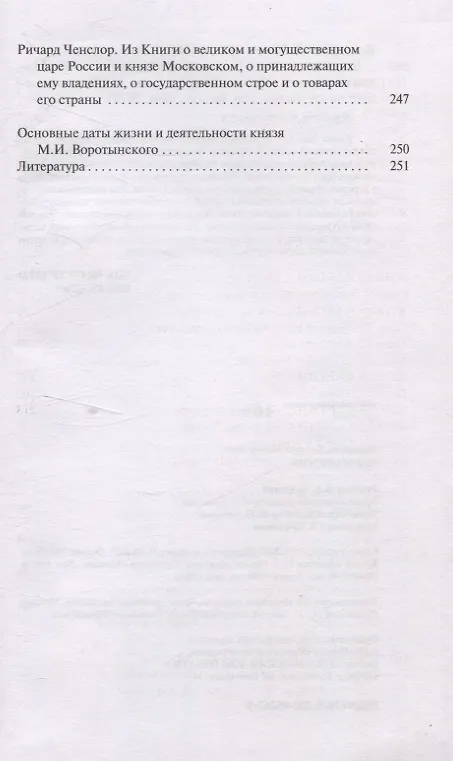 Книга Воротынский (Дмитрий Володихин) — 3