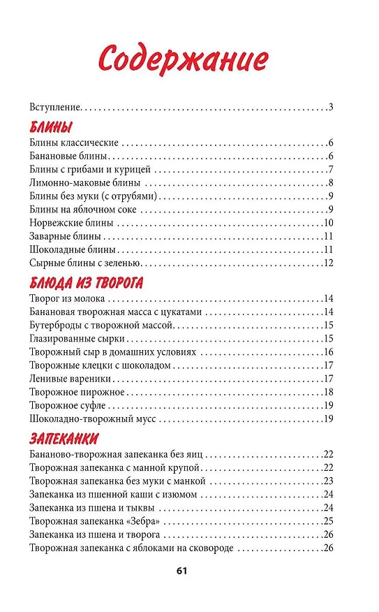 Книга Рецепты для завтраков (Стефания Арефьева) — 8