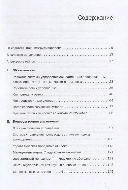 Книга Пришедшее время. Заметки о разном (Олег Виханский) — 2