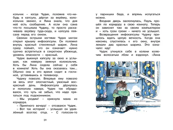Книга Маленький оборотень (Корнелия Функе) — 4