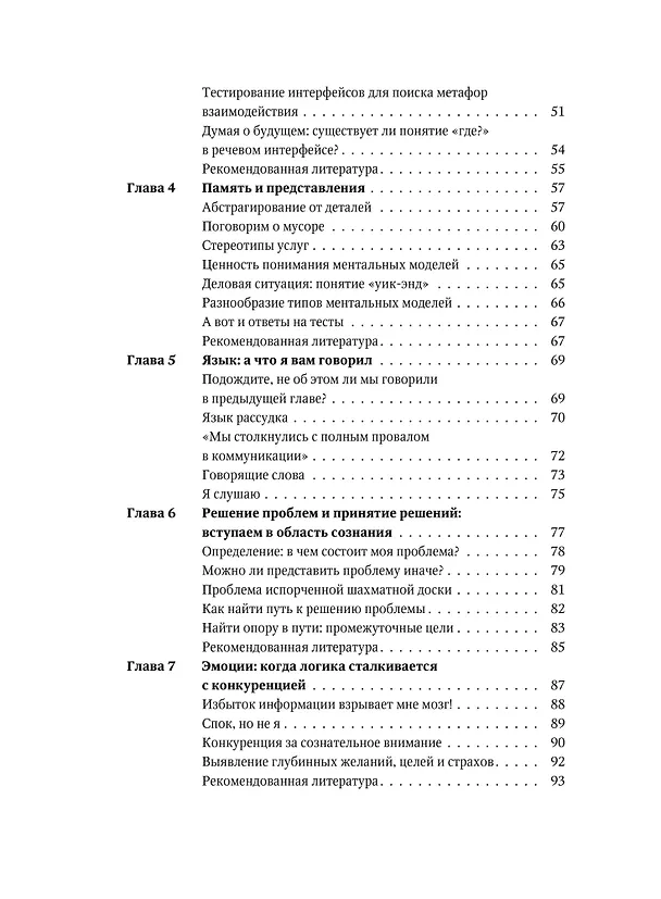 Книга Дизайн пользовательского опыта. Как создать продукт, который ждут (Джон Уэлен) — 10
