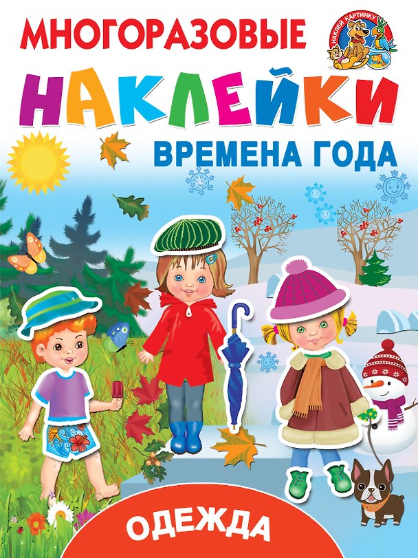 Книга Одежда и времена года () — 1