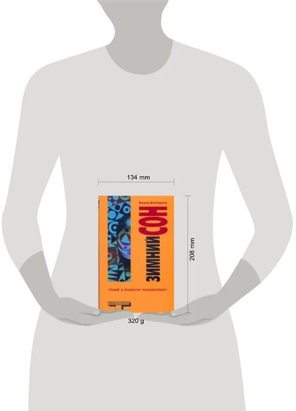 Книга Альтерн.Китаката Зимний сон (Кензо Китиката) — 2