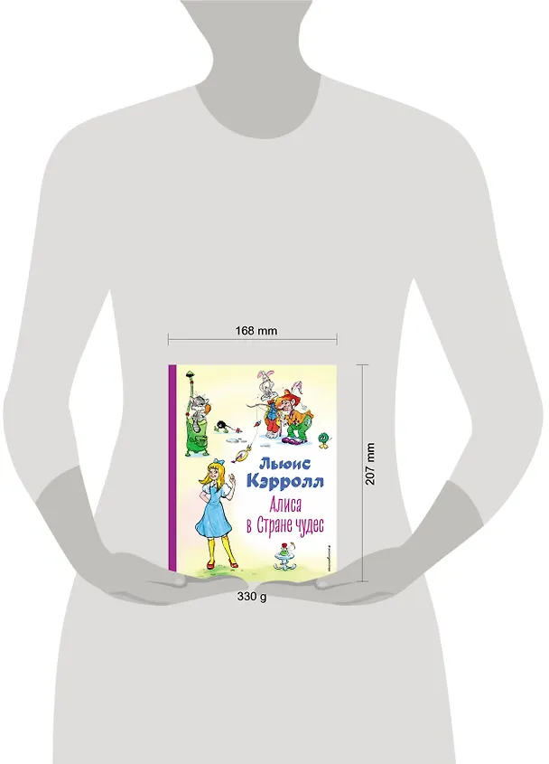 Книга Алиса в Стране чудес (Льюис Кэрролл) — 13