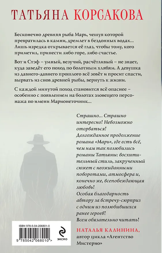 Книга Марионеточник (Татьяна Корсакова) — 2