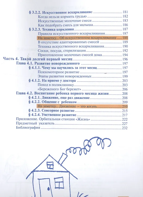 Книга Мамина кн.Ваш малыш от рож.до года.Начало жиз малы (Геннадий Непокойчицкий) — 5