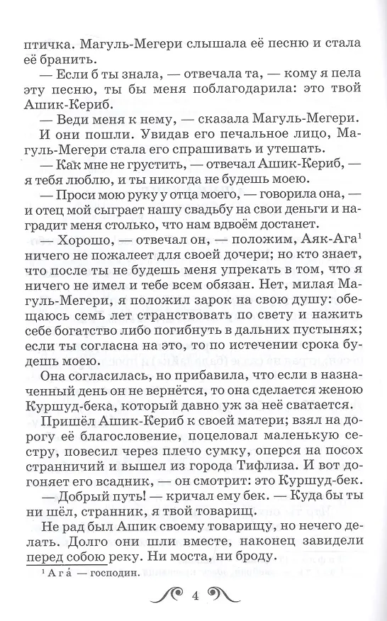 Книга Ашик-Кериб (Михаил Лермонтов) — 4