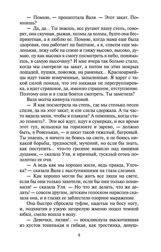 Книга Молодая гвардия (Александр Фадеев) — 13