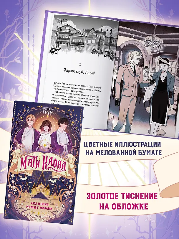 Книга Маги Каона. Академия между мирами (Эстер Пак) — 7