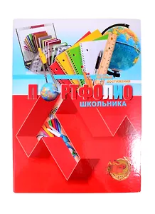 Папка-портфолио на кольцах А4 "Личные достижения" тв.карт.обложка, ламинация, 20 файлов, 10 вкладышей