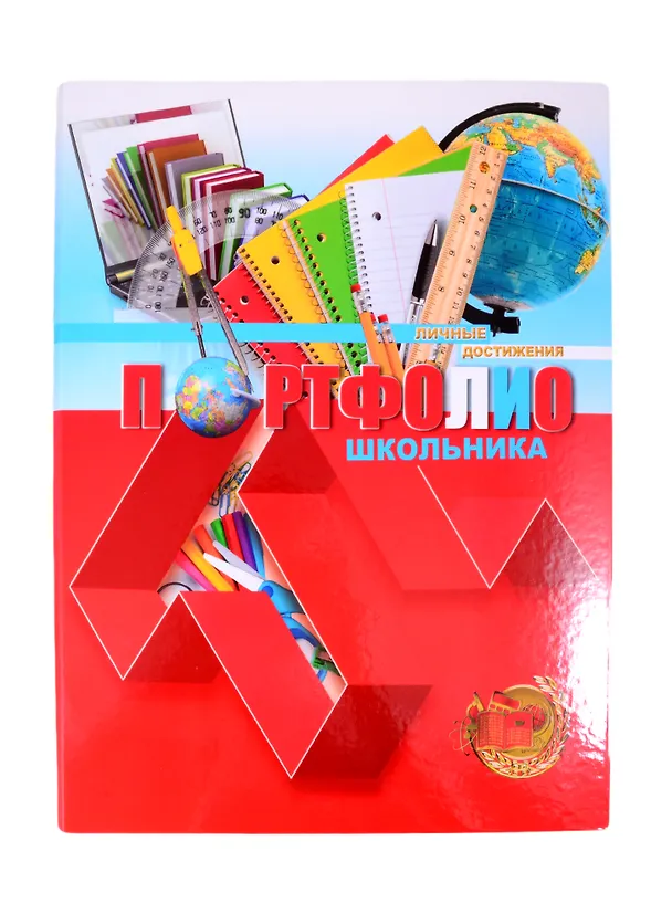 Папка-портфолио на кольцах А4 "Личные достижения" тв.карт.обложка, ламинация, 20 файлов, 10 вкладышей 260530 — 1