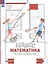 Математика. 4 класс. Что умеет четвероклассник. Тетрадь для проверочных работ — 2849082 — 3