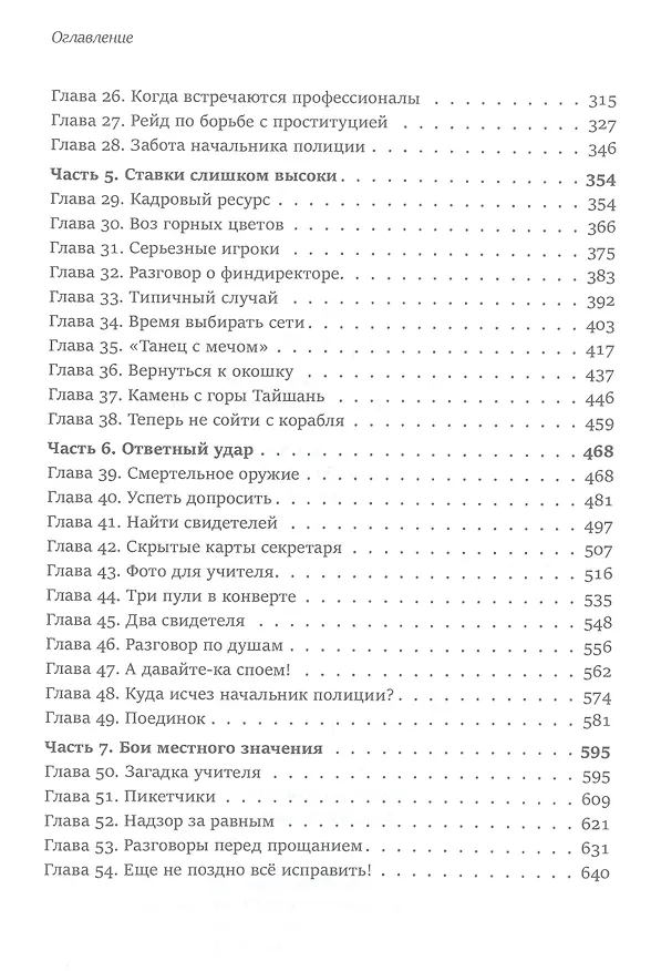 Книга Во имя народа (Чжоу Мэйсэнь) — 4