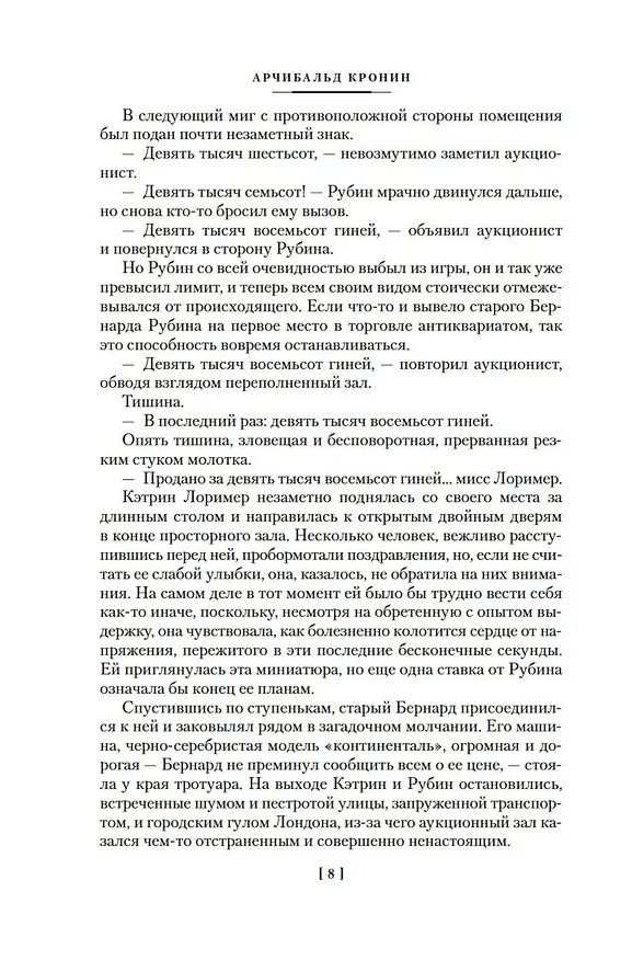 Книга Дама с букетом гвоздик (Арчибальд Кронин) — 13