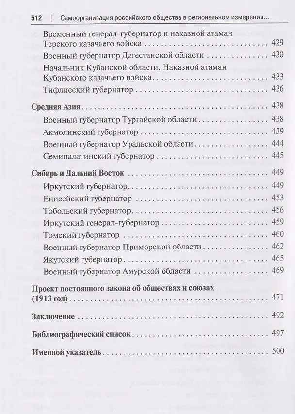 Книга Самоорганизация российского общества в региональном измерении (начало XX века) (Анастасия Туманова) — 6