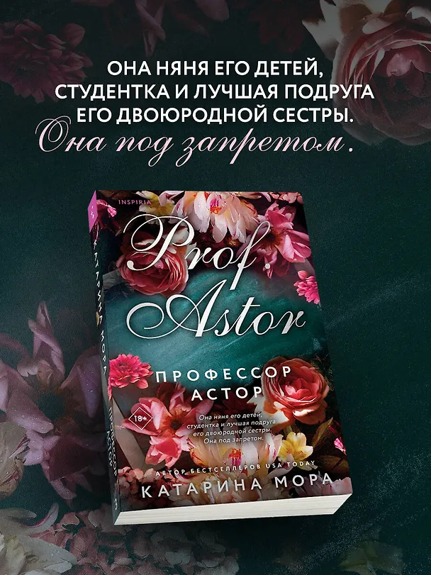 Книга Профессор Астор (Катарина Мора) — 5