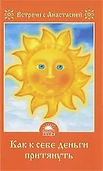 Как к себе деньги притянуть