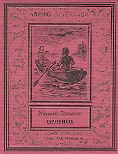 Орленок (Антон Кречет-7)