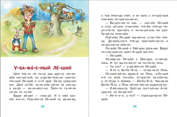 Книга Сказки для мальчиков: слог за слогом (Михаил Липскеров, Эдуард Успенский, Григорий Остер) — 6