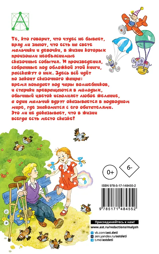 Книга Цветик-семицветик. Сказки (Владимир Сутеев, Геннадий Цыферов, Валентин Катаев) — 2