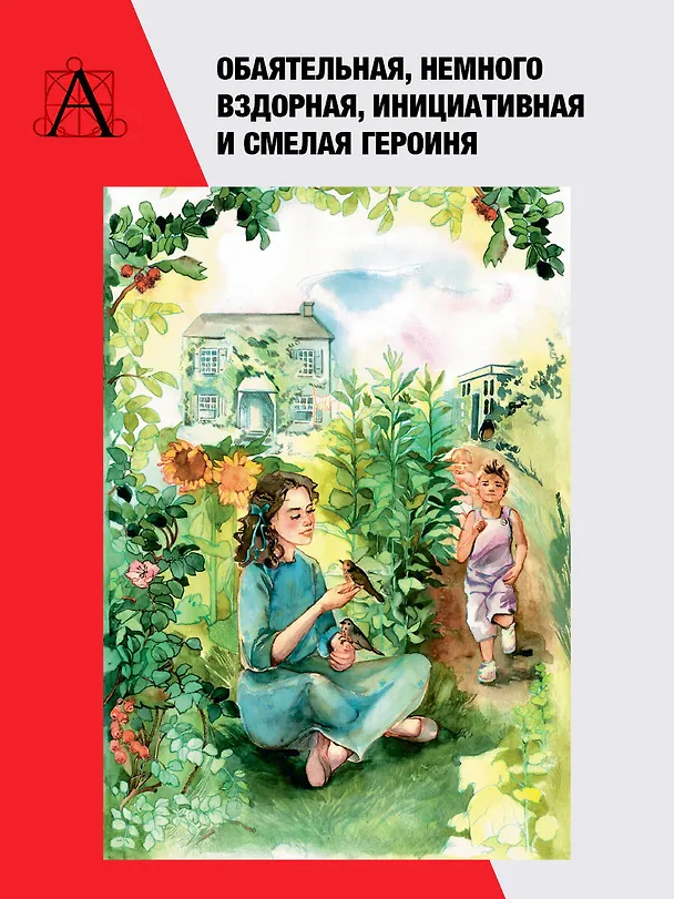 Книга Полли — новомодная девочка (Элизабет Мид-Смит) — 6