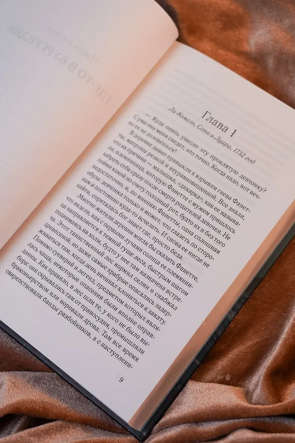 Книга Гербарий Жанны (Изабель Шави) — 15