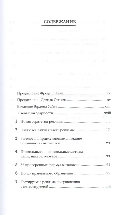 Книга Проверенные методы рекламы () — 2