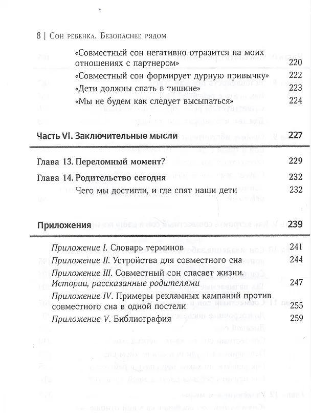 Книга Сон ребенка. Безопаснее рядом (Джеймс Дж. Мак-Кенна) — 5