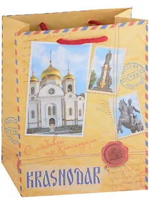 ГС Пакет Краснодар 18*23*8 (бумага)