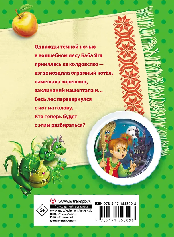 Книга Веники еловые, или Приключения Вани в лаптях и сарафане (Екатерина Матюшкина) — 2