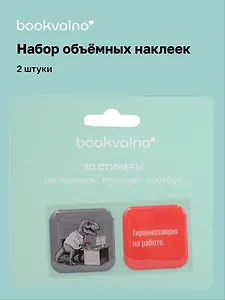 3D стикеры Динозавры Тираннозаврю на работе (2 шт)