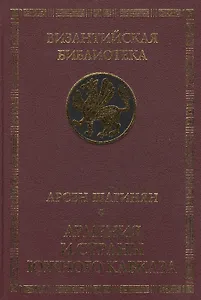 Армения и страны Южного Кавказа