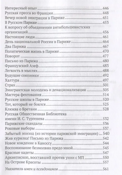 Книга Два Парижа (Владимир Рудинский) — 4