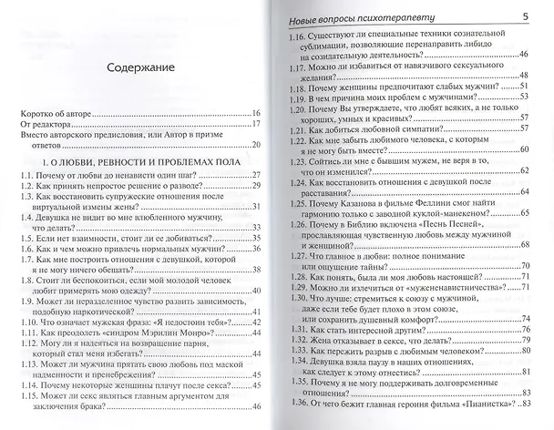 Книга Новые вопросы психотерапевту Отвечает доктор Александр Данилин (Александр Данилин) — 2