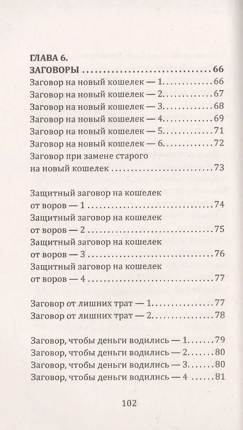 Книга Магия вашего кошелька. Как сделать кошелек магнитом для денег (Евгений Матвеев) — 5