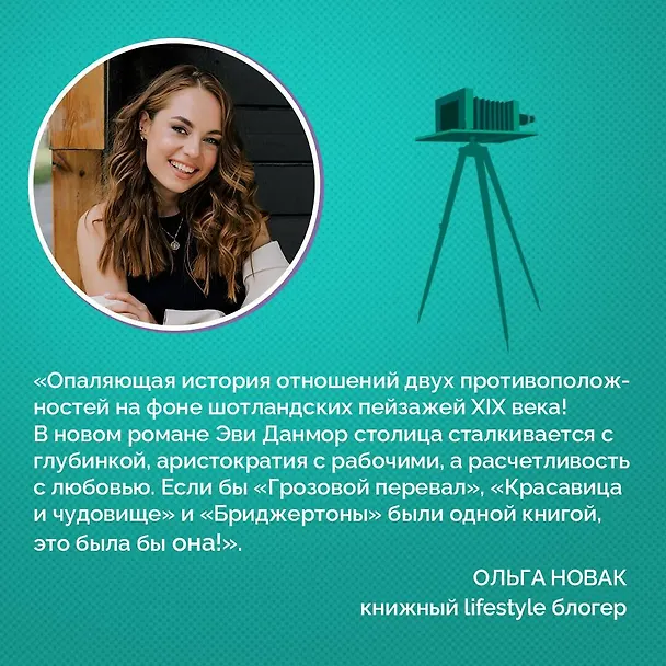 Книга Мой любимый шотландец (Эви Данмор) — 8