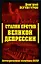 Сталин против Великой Депрессии: Антикризисная политка СССР — 2200643 — 1