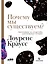 Почему мы существуем? Величайшая из когда-либо рассказанных историй — 2694172 — 1