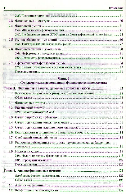 Книга Финансовый мененджмент 7-е изд (Юджин Ф. Бригхэм) — 3